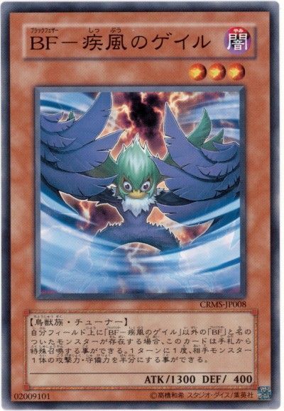 遊戯王 BF-疾風のゲイル[CRMS][CRMS-JP008][ノーマル]