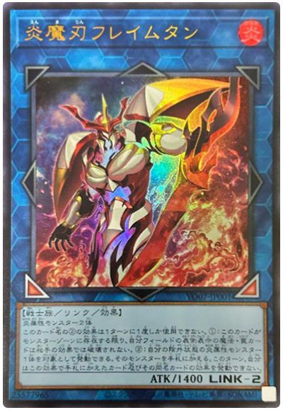 遊戯王 炎魔刃フレイムタン[本付属　あ行][YO07-JP001][ウルトラ]