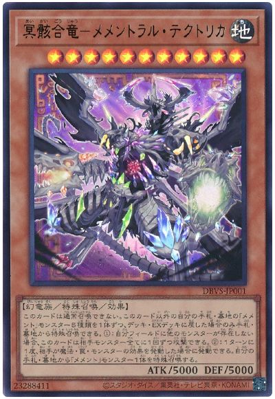 遊戯王 冥骸合竜-メメントラル・テクトリカ[DBVS][DBVS-JP001][ウルトラ]