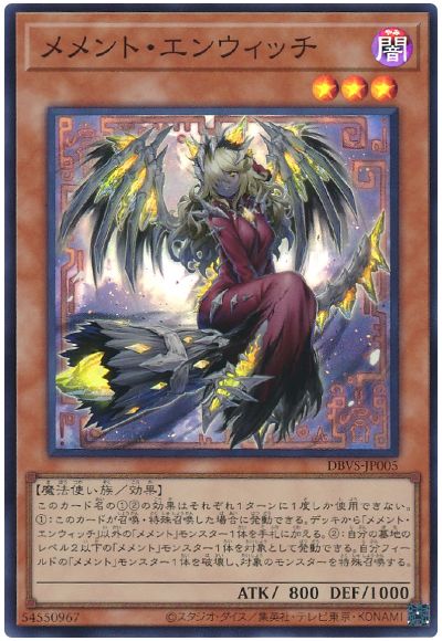 遊戯王 メメント・エンウィッチ[DBVS][DBVS-JP005][スーパー]
