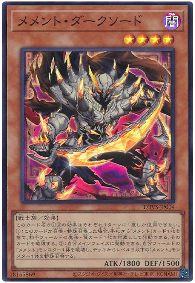 遊戯王 メメント・ダークソード[DBVS][DBVS-JP004][スーパー]