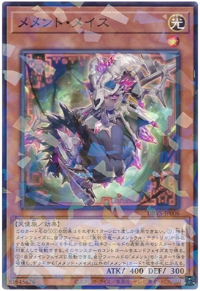 遊戯王 メメント・メイス[DBVS][DBVS-JP006][ノーパラ]