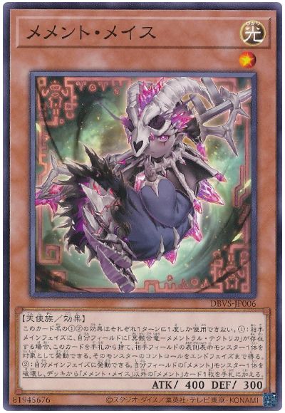 遊戯王 メメント・メイス[DBVS][DBVS-JP006][ノーマル]