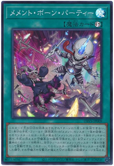 遊戯王 メメント・ボーン・パーティー[DBVS][DBVS-JP009][スーパー]