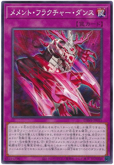 遊戯王 メメント・フラクチャー・ダンス[DBVS][DBVS-JP011][ノーマル]