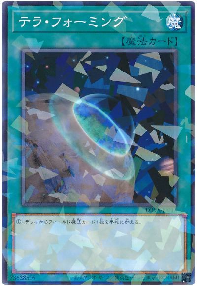 遊戯王 テラ・フォーミング[DBVS][DBVS-JP013][ノーパラ]