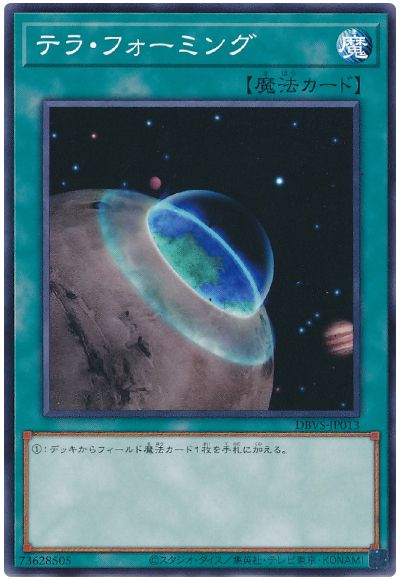 遊戯王 テラ・フォーミング[DBVS][DBVS-JP013][ノーマル]