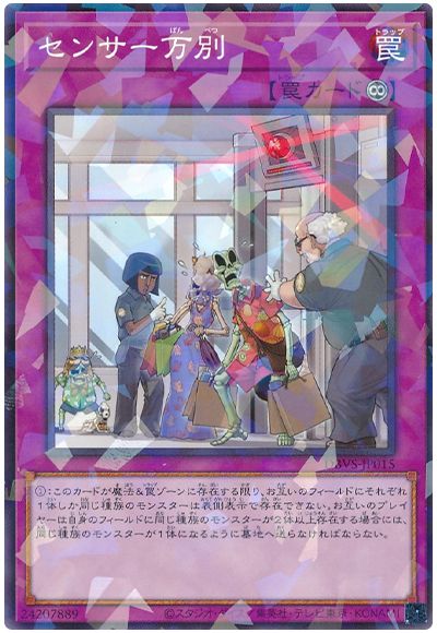 遊戯王 センサー万別[DBVS][DBVS-JP015][ノーパラ]