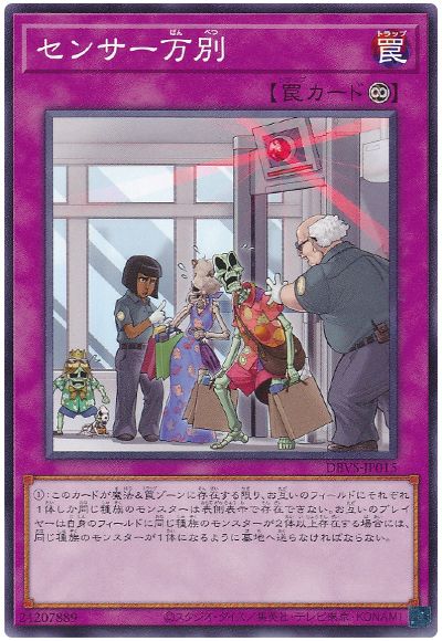 遊戯王 センサー万別[DBVS][DBVS-JP015][ノーマル]
