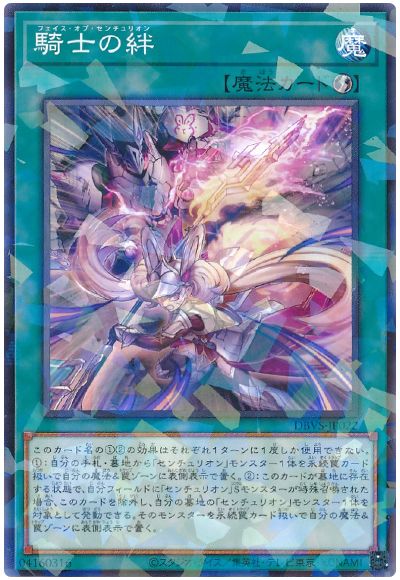 遊戯王 騎士の絆[DBVS][DBVS-JP022][ノーパラ]