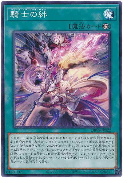 遊戯王 騎士の絆[DBVS][DBVS-JP022][ノーマル]