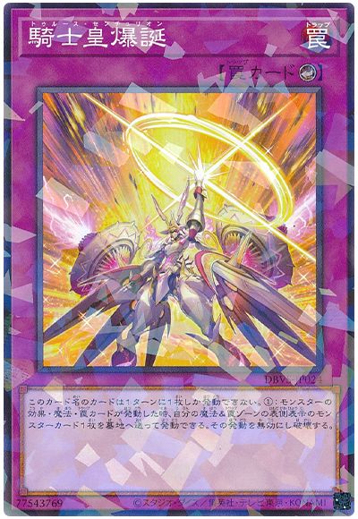 遊戯王 騎士皇爆誕[DBVS][DBVS-JP024][ノーパラ]