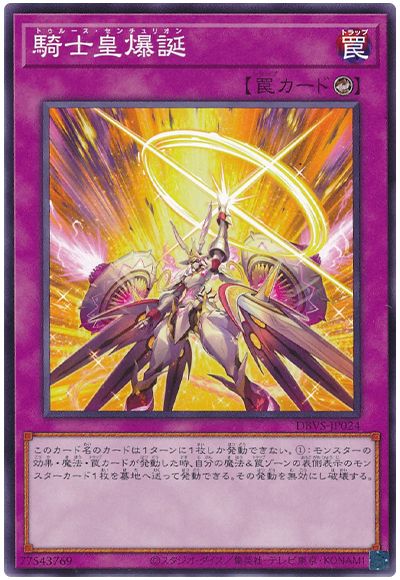 遊戯王 騎士皇爆誕[DBVS][DBVS-JP024][ノーマル]