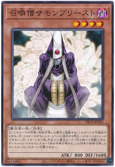 遊戯王 召喚僧サモンプリースト[DBVS][DBVS-JP025][ノーマル]
