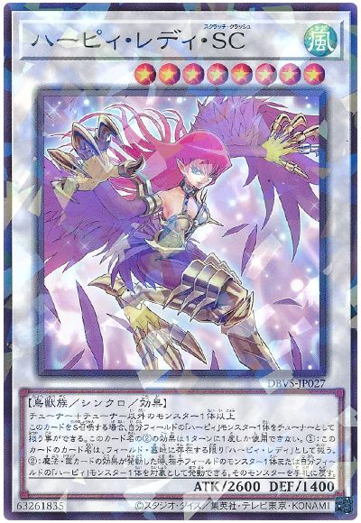 遊戯王 ハーピィ・レディ・SC[DBVS][DBVS-JP027][ノーパラ]
