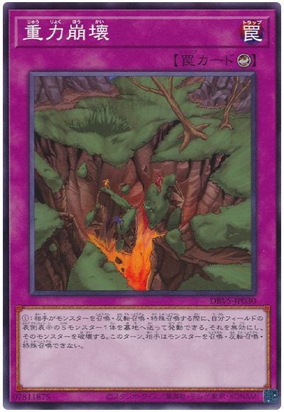 遊戯王 重力崩壊[DBVS][DBVS-JP030][ノーマル]