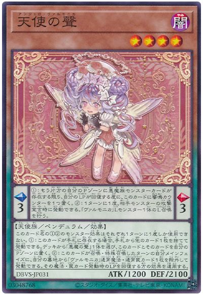 遊戯王 天使の聲[DBVS][DBVS-JP031][ノーマル]