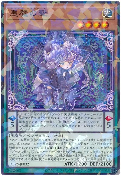 遊戯王 悪魔の聲[DBVS][DBVS-JP032][ノーパラ]
