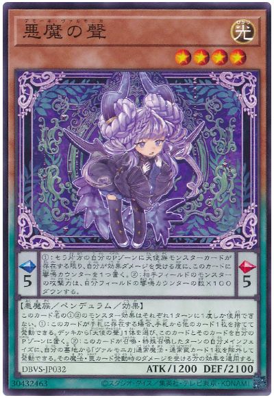 遊戯王 悪魔の聲[DBVS][DBVS-JP032][ノーマル]