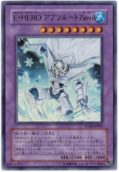 遊戯王 E・HERO アブソルートZero[本付属　あ行][YG04-JP001][ウルトラ]