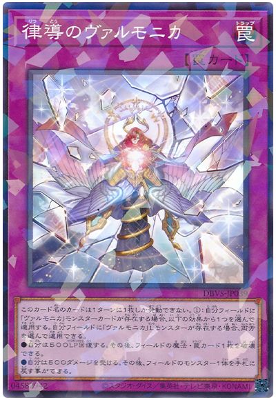 遊戯王 律導のヴァルモニカ[DBVS][DBVS-JP039][ノーパラ]