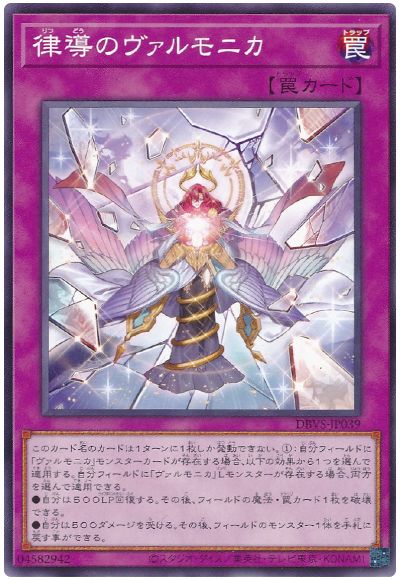 遊戯王 律導のヴァルモニカ[DBVS][DBVS-JP039][ノーマル]