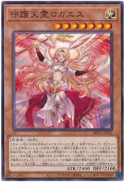 遊戯王 守護天霊ロガエス[DBVS][DBVS-JP041][ノーマル]