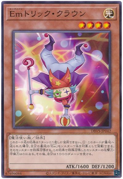 遊戯王 Emトリック・クラウン[DBVS][DBVS-JP042][ノーマル]