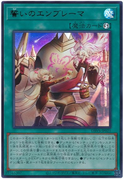 遊戯王 誓いのエンブレーマ[DBVS][DBVS-JP021][ウルトラ]