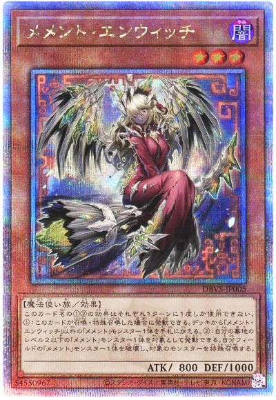 遊戯王 メメント・エンウィッチ[DBVS][DBVS-JP005][QCシク]