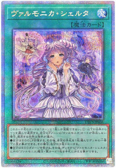 遊戯王 ヴァルモニカ・シェルタ[DBVS][DBVS-JP036][QCシク]