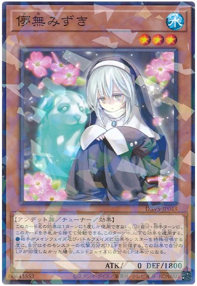 遊戯王 儚無みずき[DBVS][DBVS-JP043][ノーパラ]