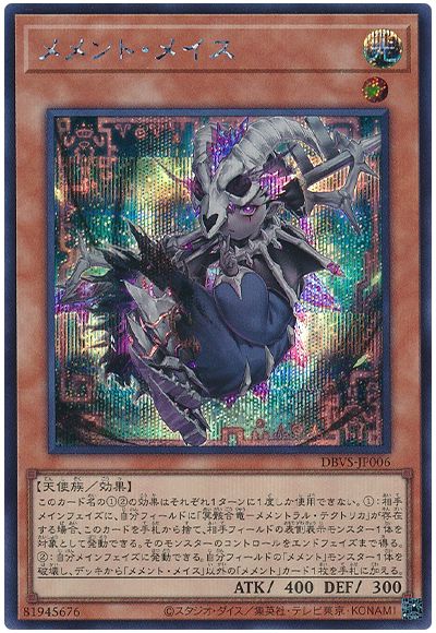 遊戯王 メメント・メイス[DBVS][DBVS-JP006][シク]