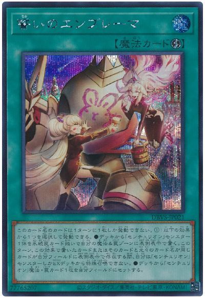 遊戯王 誓いのエンブレーマ[DBVS][DBVS-JP021][シク]