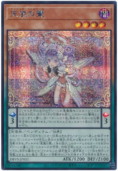 遊戯王 天使の聲[DBVS][DBVS-JP031][シク]