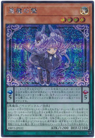 遊戯王 悪魔の聲[DBVS][DBVS-JP032][シク]