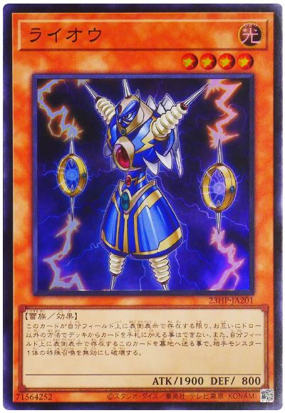 遊戯王 ライオウ[特別限定　ら行][23HP-JA201][スーパー]