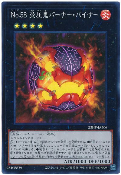遊戯王 No.58 炎圧鬼バーナー・バイサー[特別限定　な行][23HP-JA206][スーパー]