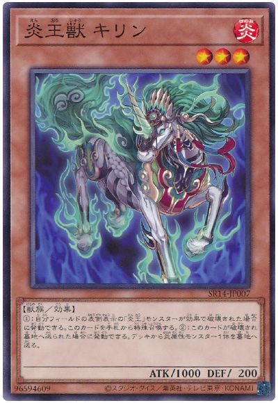 遊戯王 炎王獣 キリン[SDモンスター あ行][SR14-JP007][ノーマル]