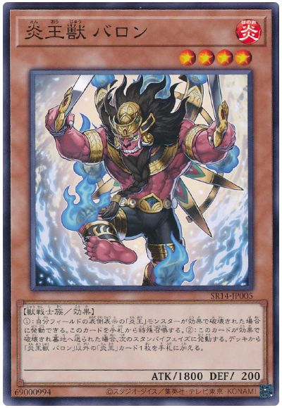 遊戯王 炎王獣 バロン[SDモンスター あ行][SR14-JP005][ノーマル]