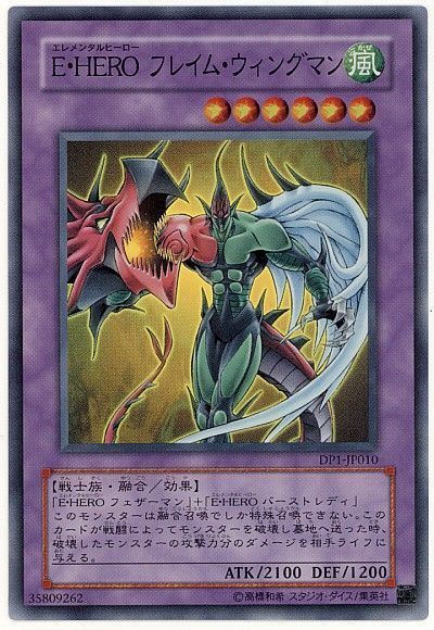遊戯王 E・HERO フレイム・ウィングマン[DP1][DP1-JP010][スーパー]