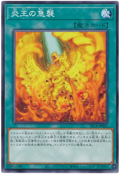 遊戯王 炎王の急襲[SD魔法 あ行][SR14-JP026][ノーマル]
