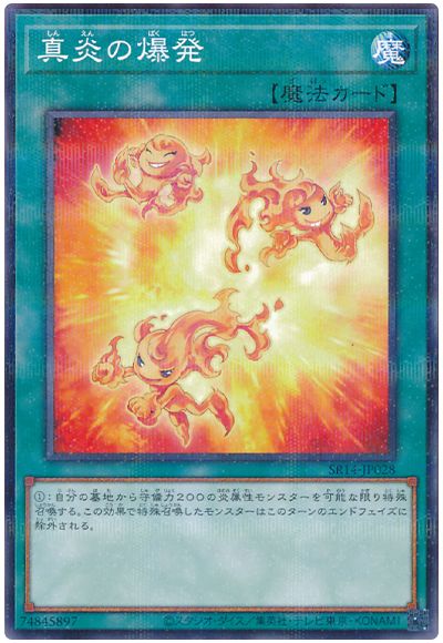 遊戯王 真炎の爆発[SD魔法 さ行][SR14-JP028][ノーパラ]