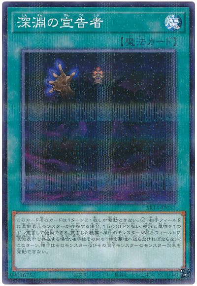 遊戯王 深淵の宣告者[SD魔法 さ行][SR14-JP032][ノーパラ]
