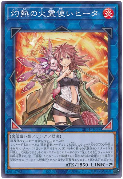 遊戯王 灼熱の火霊使いヒータ[SDモンスター さ行][ノーマル]