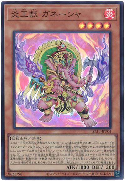 遊戯王 炎王獣 ガネーシャ[SDモンスター あ行][SR14-JPP04][スーパー]