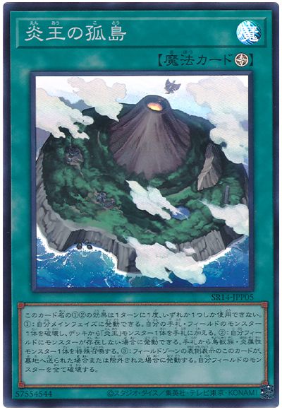 遊戯王 炎王の孤島[SD魔法 あ行][SR14-JPP05][スーパー]