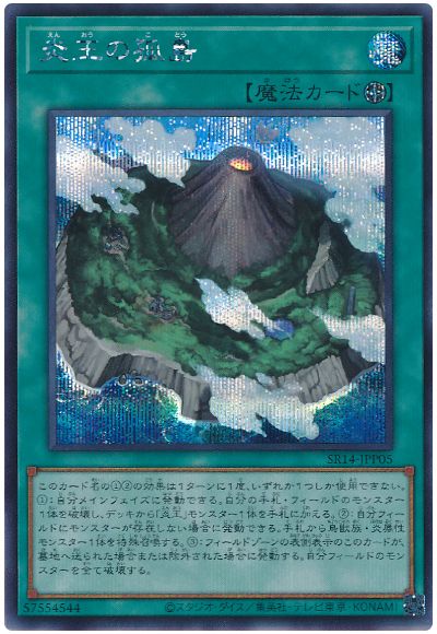 遊戯王 炎王の孤島[SD魔法 あ行][SR14-JPP05][シク]