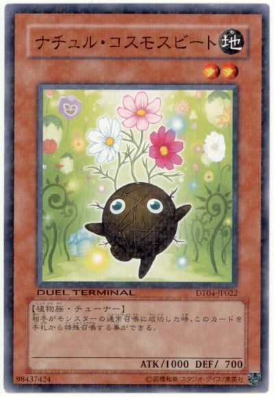 遊戯王 ナチュル・コスモスビート[DT04][DT04-JP022][ノーマル]