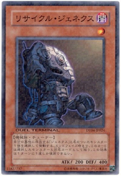 遊戯王 リサイクル・ジェネクス[DT04][DT04-JP024][ノーマル]